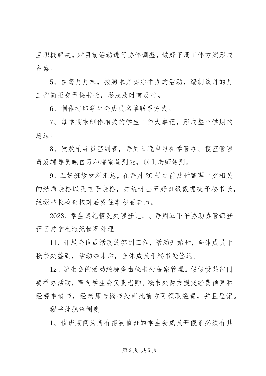 2023年秘书处干事工作计划.docx_第2页