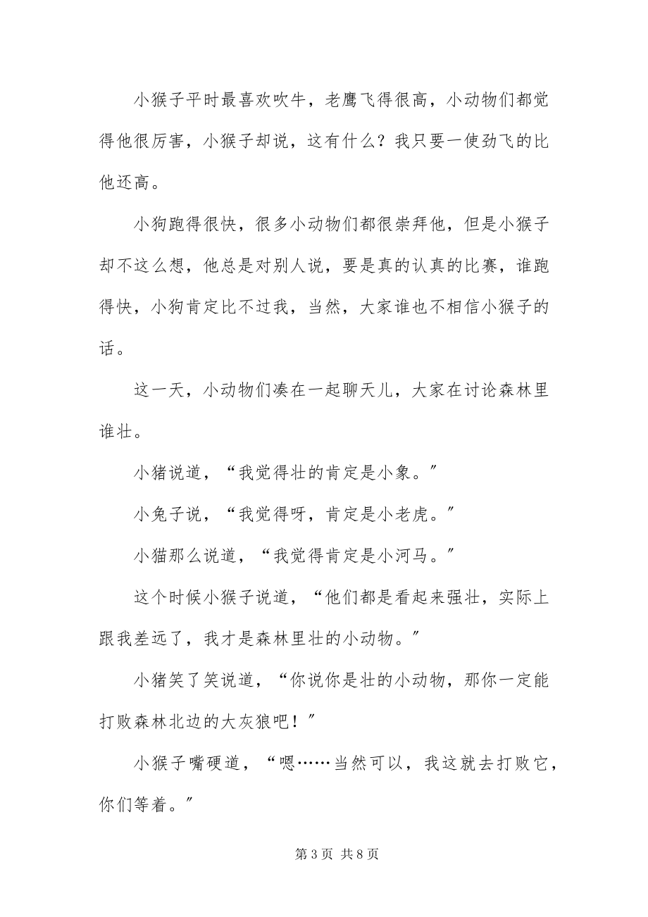 2023年36岁宝宝睡前故事精选新编.docx_第3页