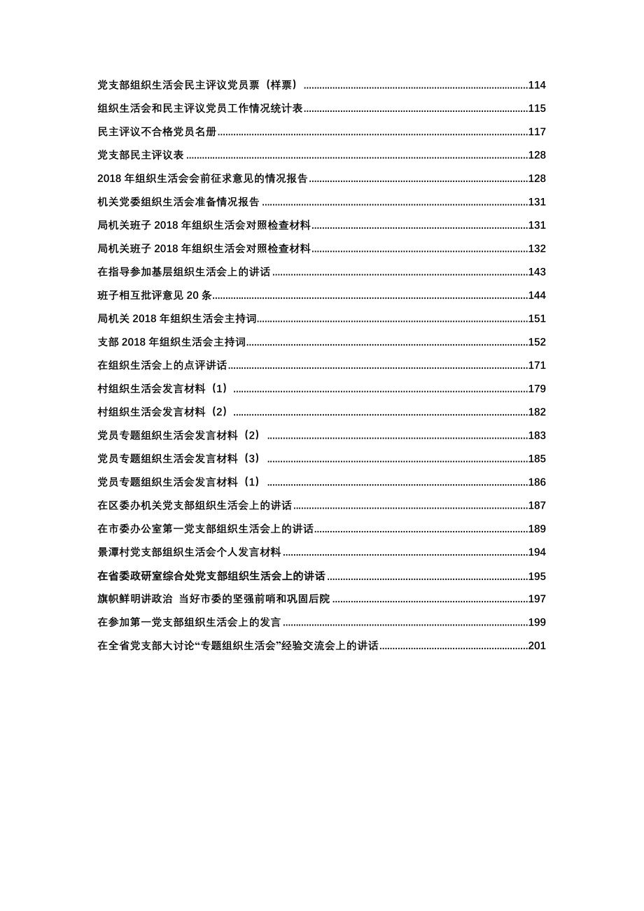 组织生活会相关材料大汇编.docx_第2页