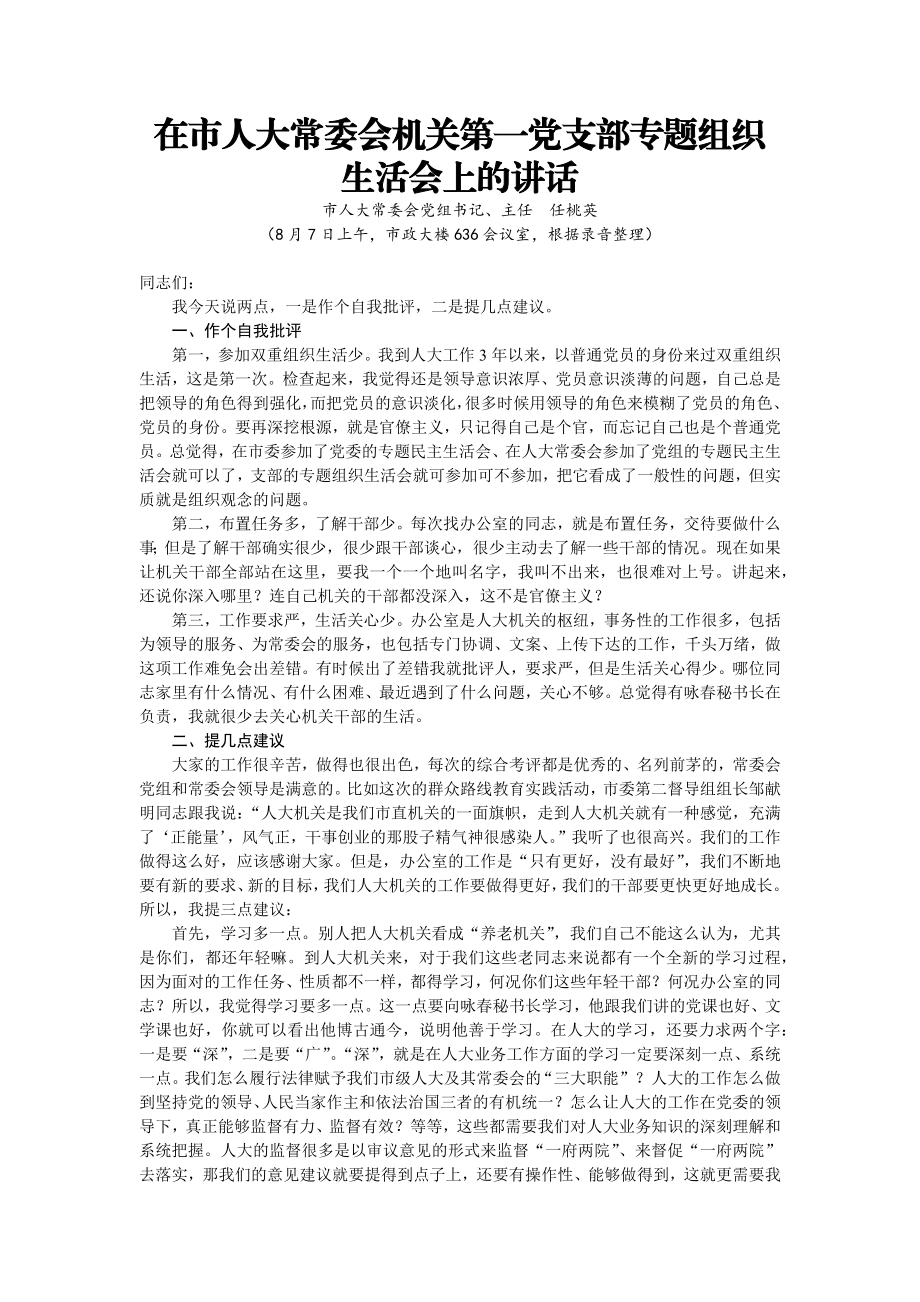 组织生活会相关材料大汇编.docx_第3页