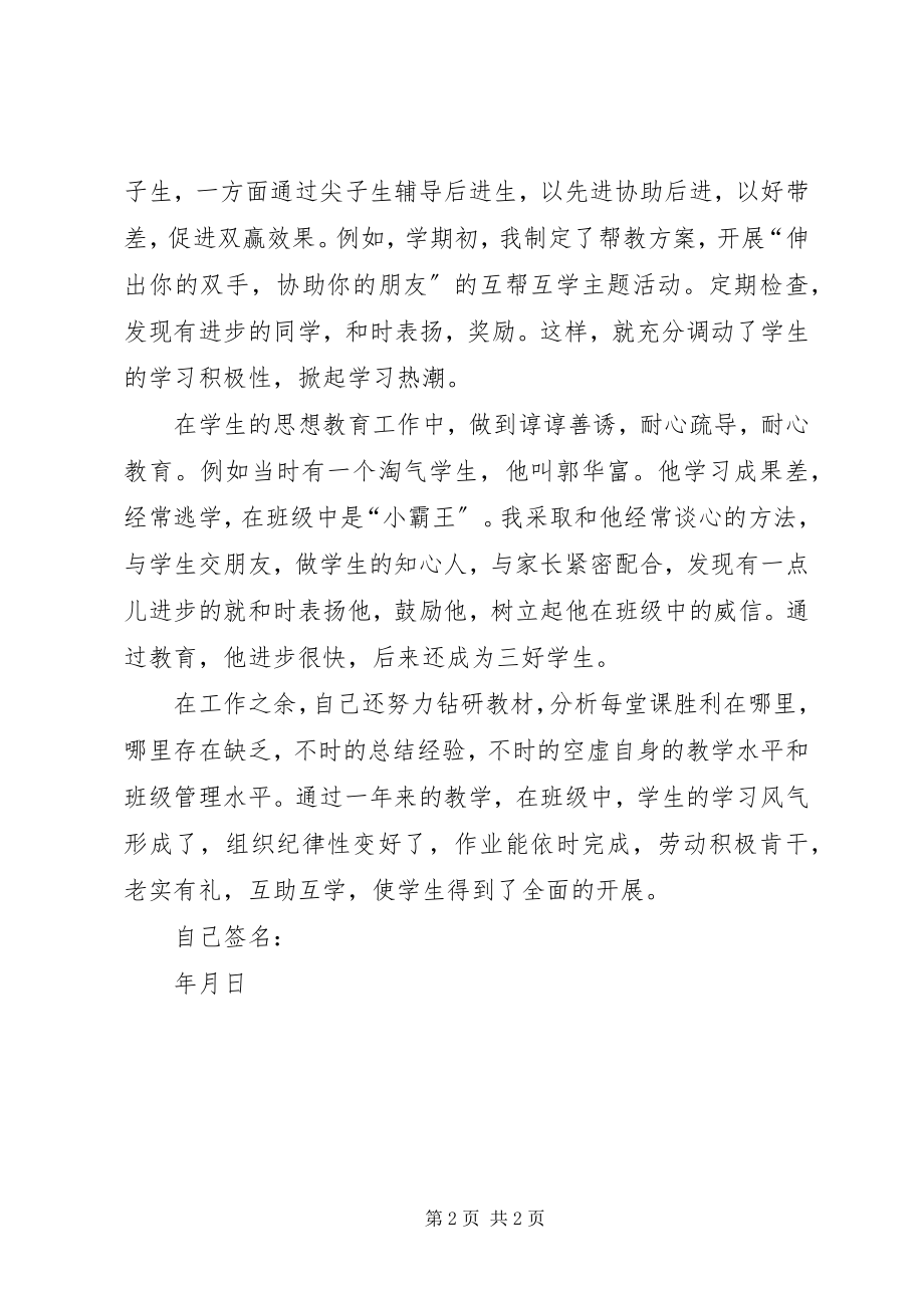 2023年《教师年度考核个人述职》选编新编.docx_第2页