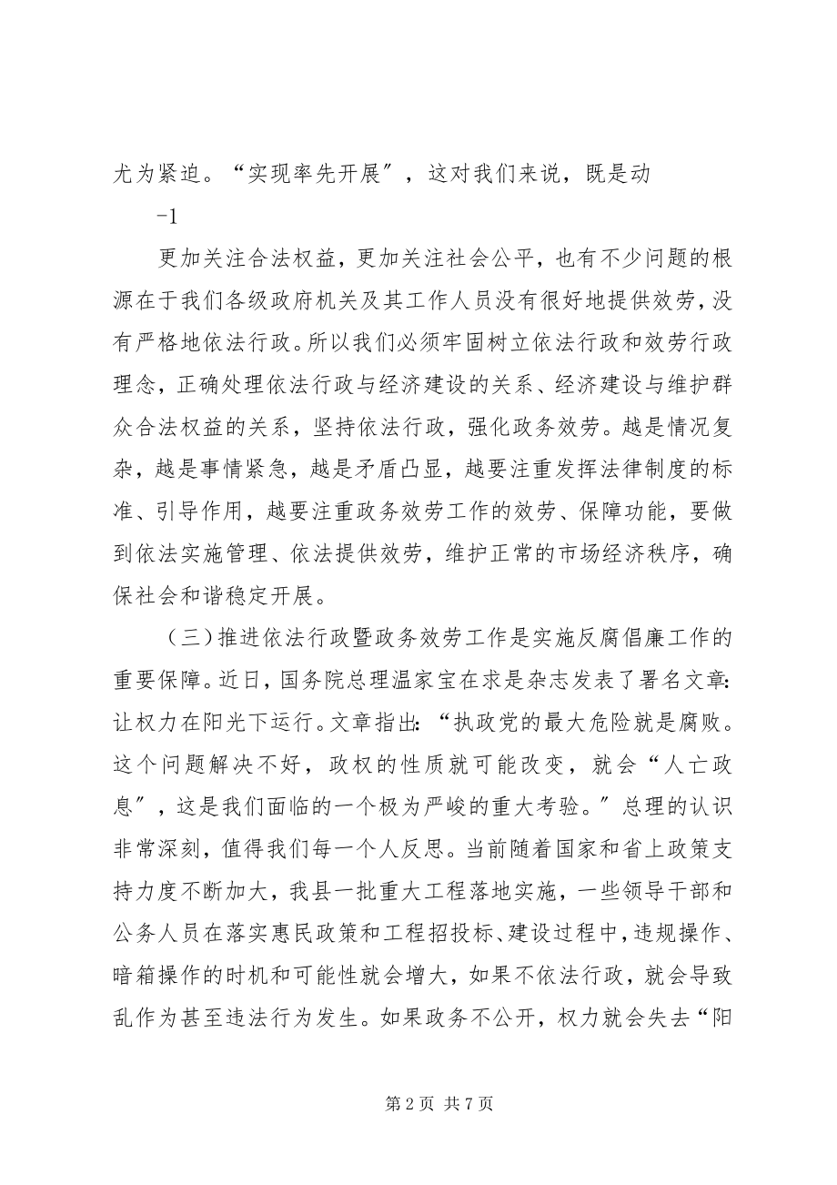 2023年副县长在全县政务服务暨信息工作会议上的致辞.docx_第2页