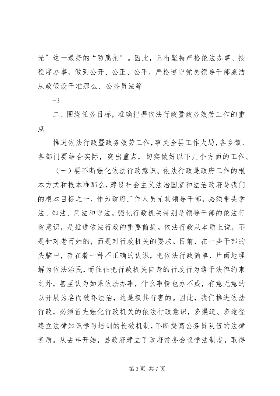 2023年副县长在全县政务服务暨信息工作会议上的致辞.docx_第3页