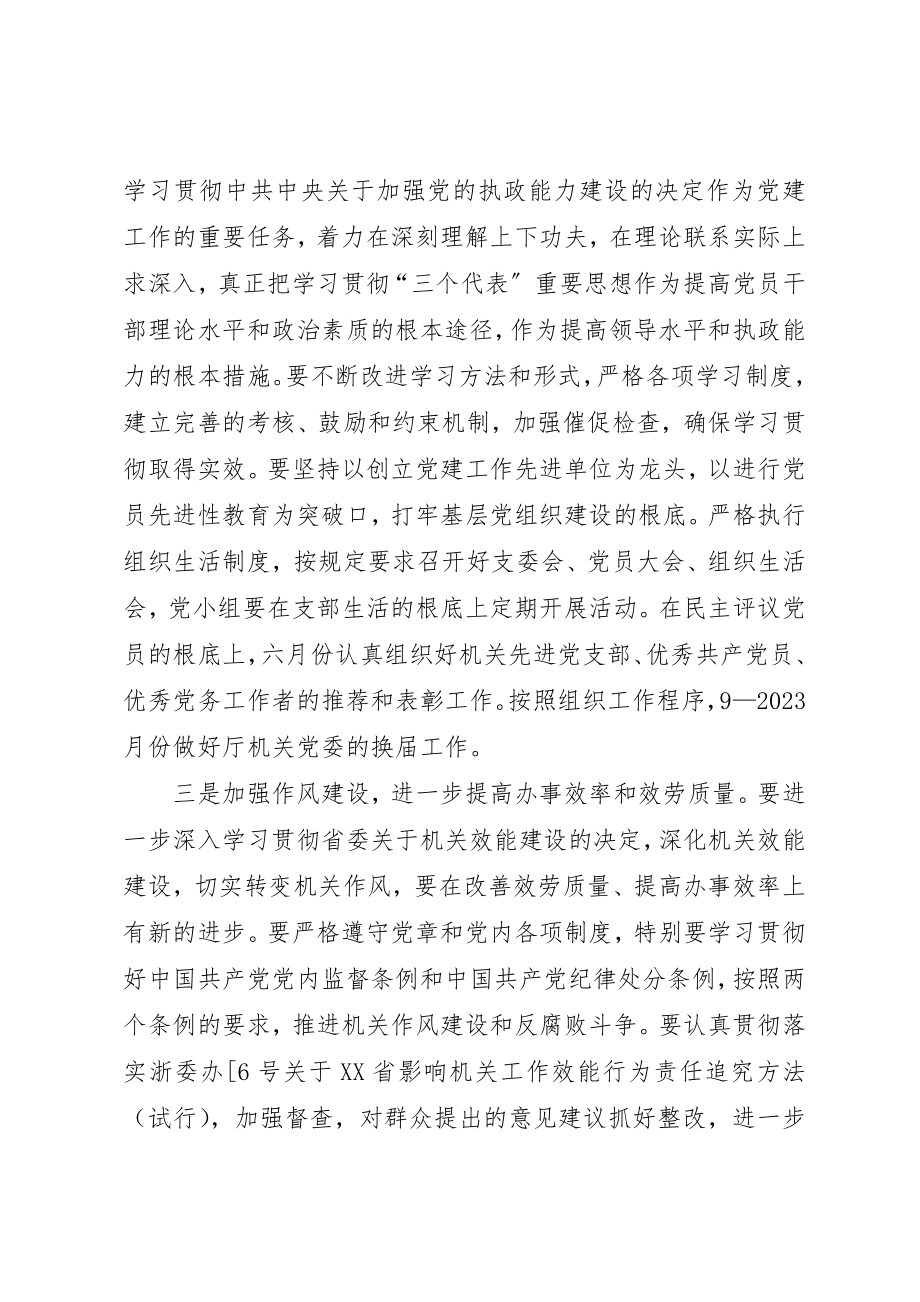 2023年党建机关工作计划.docx_第2页