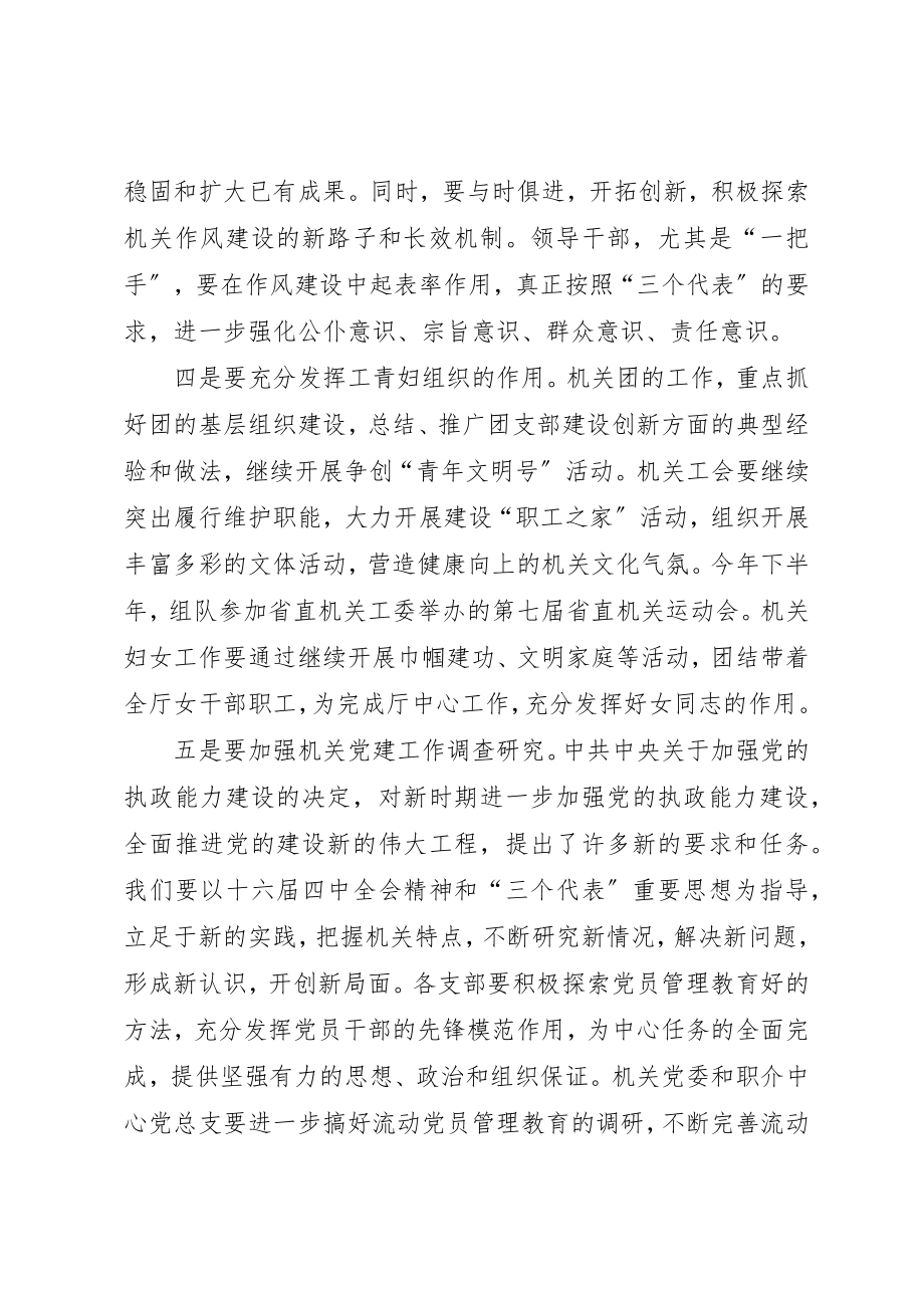 2023年党建机关工作计划.docx_第3页