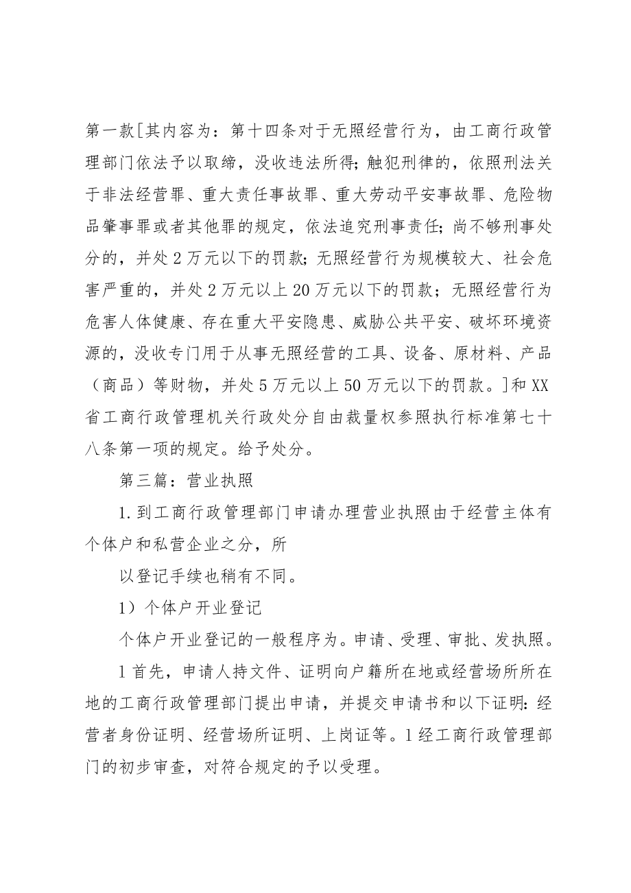 2023年xx营业执照过期的检讨书新编.docx_第2页