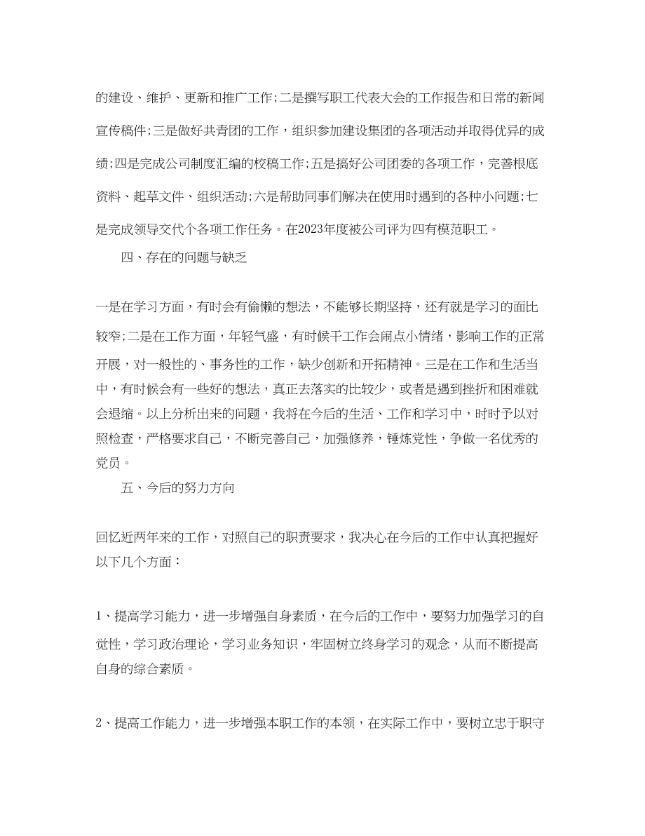 2023年党员个人自评度总结.docx_第2页