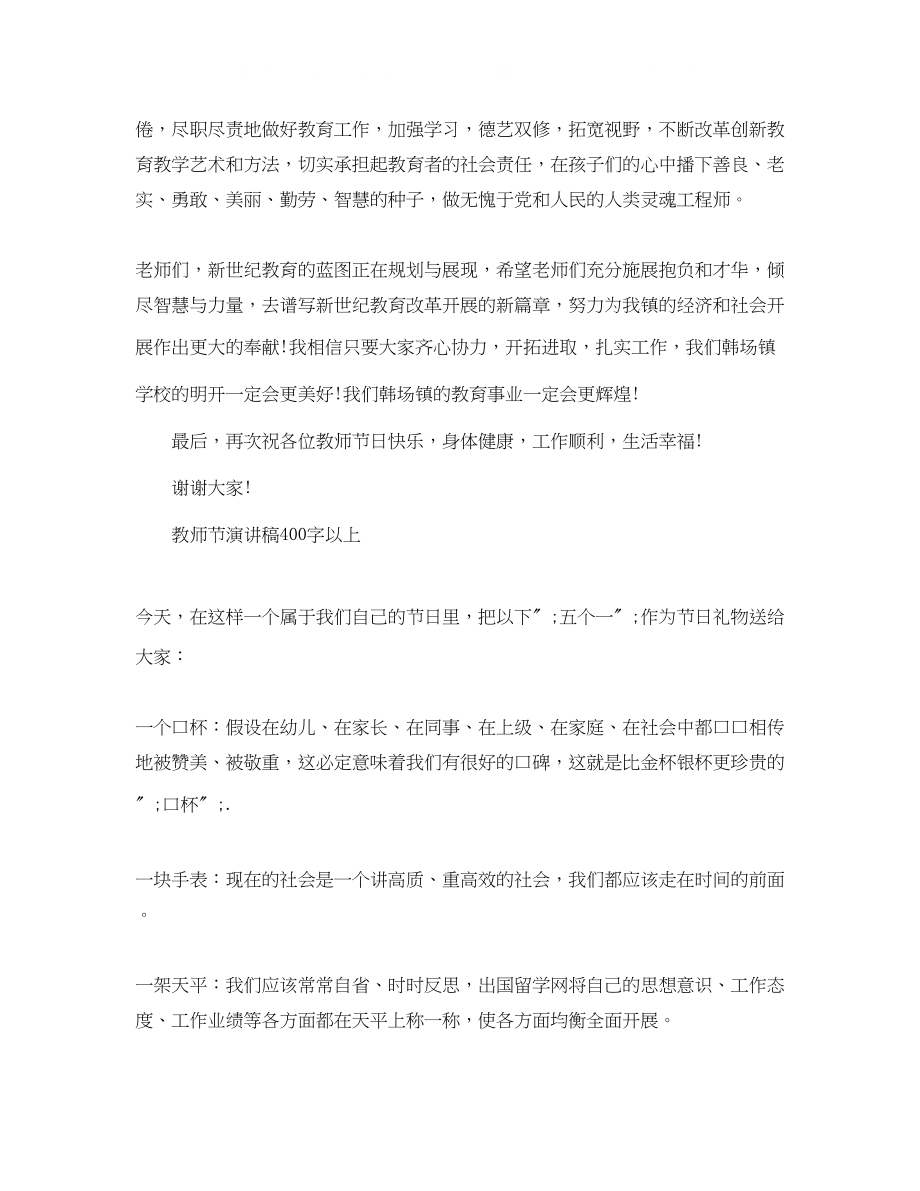 2023年教师节演讲稿400字以上.docx_第2页