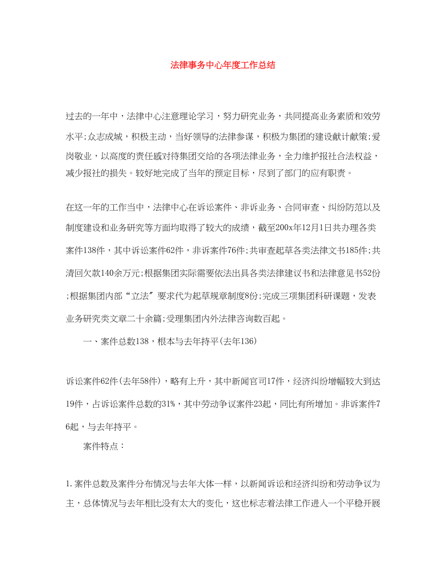 2023年法律事务中心度工作总结.docx_第1页