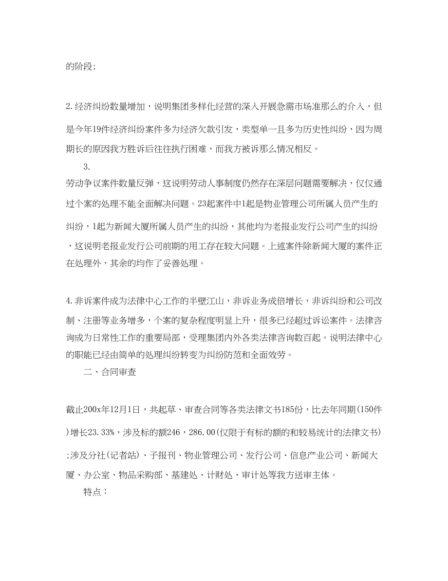 2023年法律事务中心度工作总结.docx_第2页