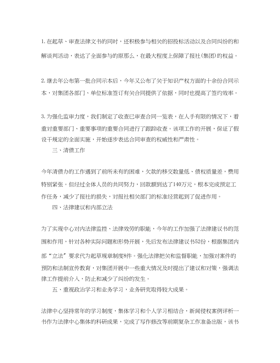 2023年法律事务中心度工作总结.docx_第3页