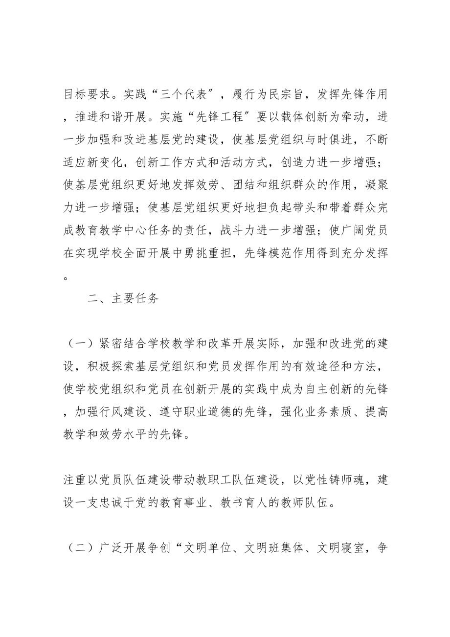 2023年党委先锋工程实施方案.doc_第2页