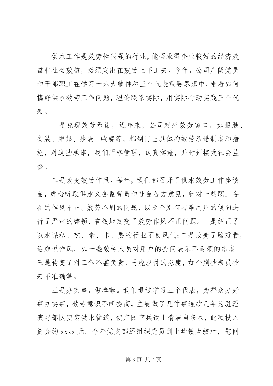 2023年区自来水公司党支部工作总结.docx_第3页