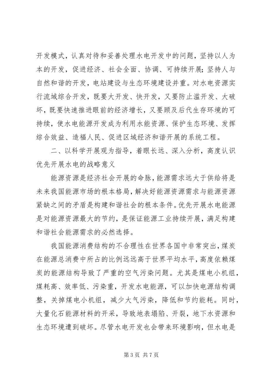 2023年水电能源科学发展战略思考.docx_第3页