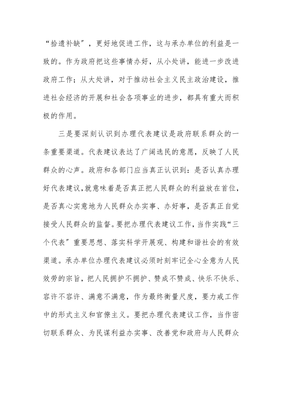 2023年承办代表建议要深化三个认识新编.docx_第2页