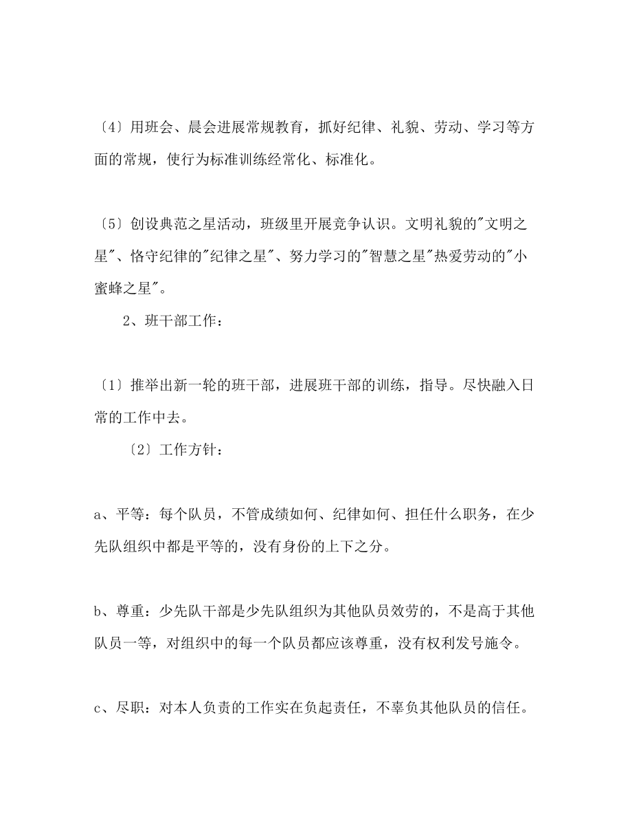 2023年教师新学期班主任工作计划范文.docx_第2页