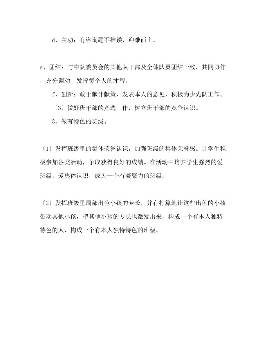 2023年教师新学期班主任工作计划范文.docx_第3页