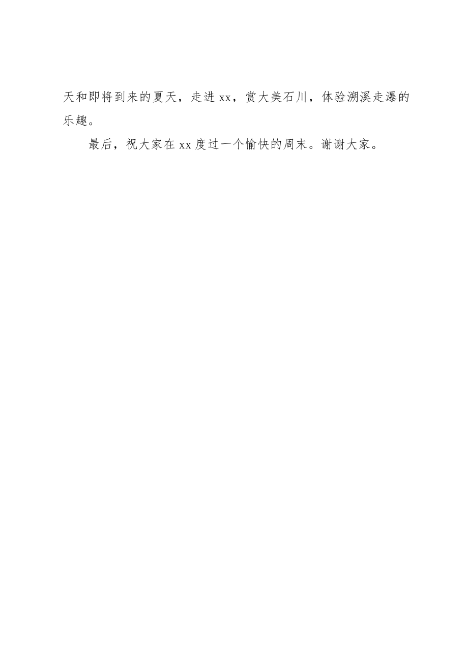 2023年登山节开幕式景区领导讲话稿新编.docx_第2页