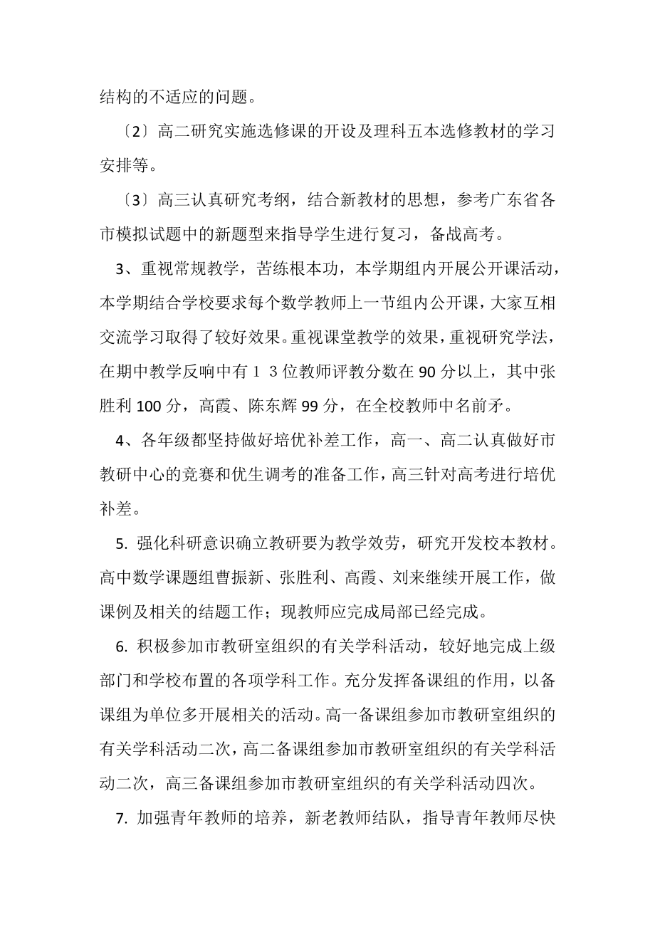 2023年高中数学教研组活动期末工作总结.doc_第2页