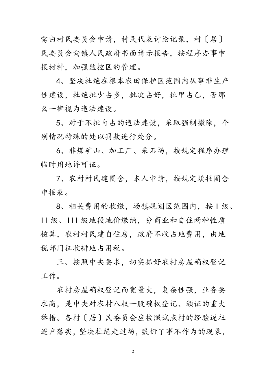 2023年年镇国土资源管理工作要点范文.doc_第2页