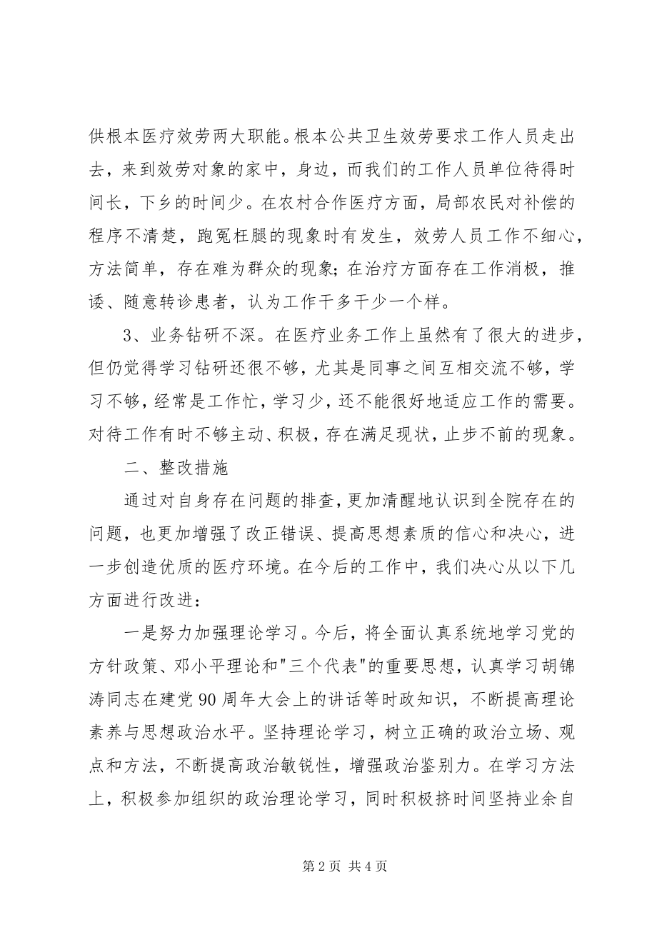 2023年卫生局整治“吃拿卡要”剖析材料.docx_第2页