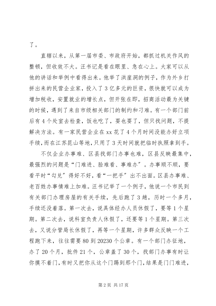 2023年安监学习整改动员致辞新编.docx_第2页