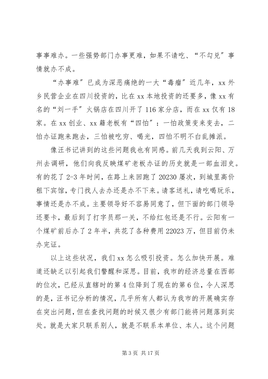 2023年安监学习整改动员致辞新编.docx_第3页