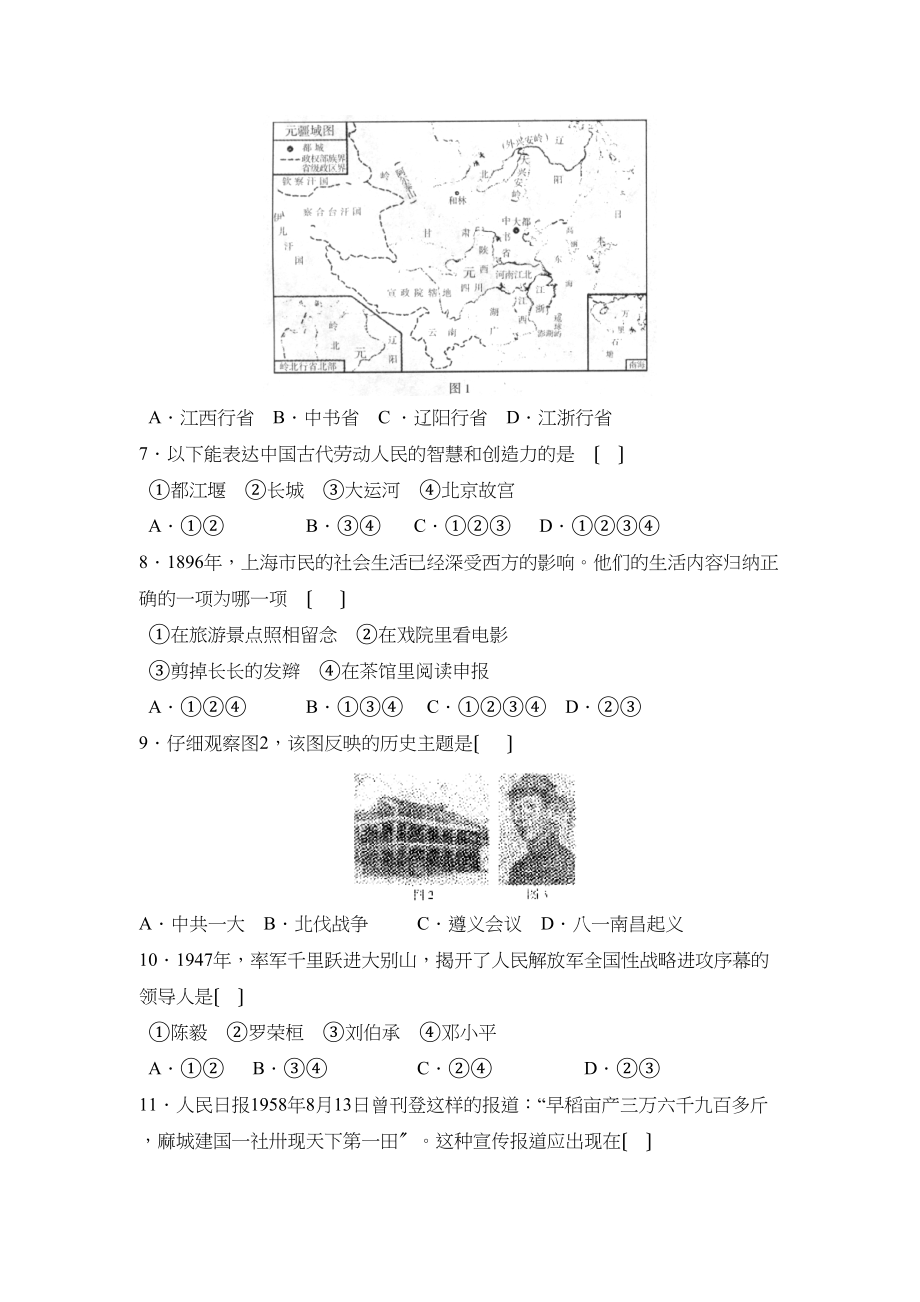 2023年福建省莆田市初中毕业升学考试初中历史.docx_第2页