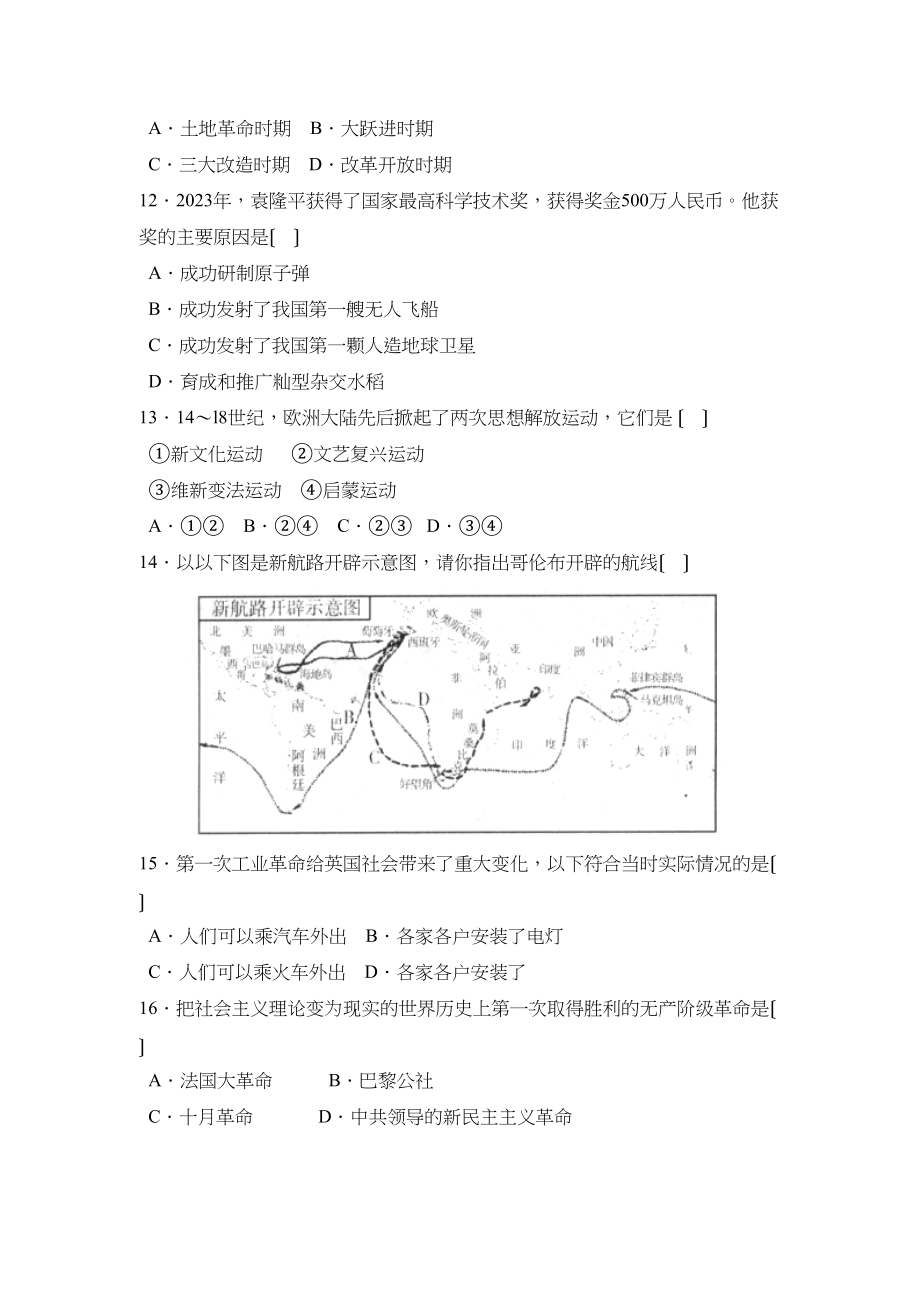 2023年福建省莆田市初中毕业升学考试初中历史.docx_第3页