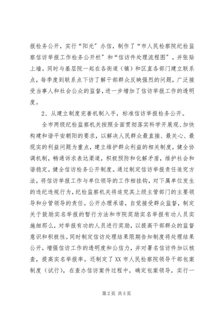 2023年信访举报检务公开工作经验材料.docx_第2页