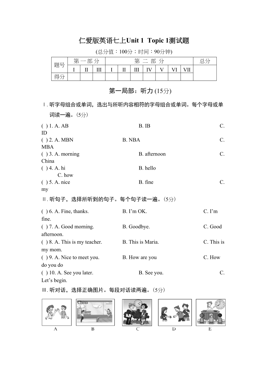 2023年unit1gettingtoknowyoutopic1测试题湘教版七年级上2doc初中英语.docx_第1页