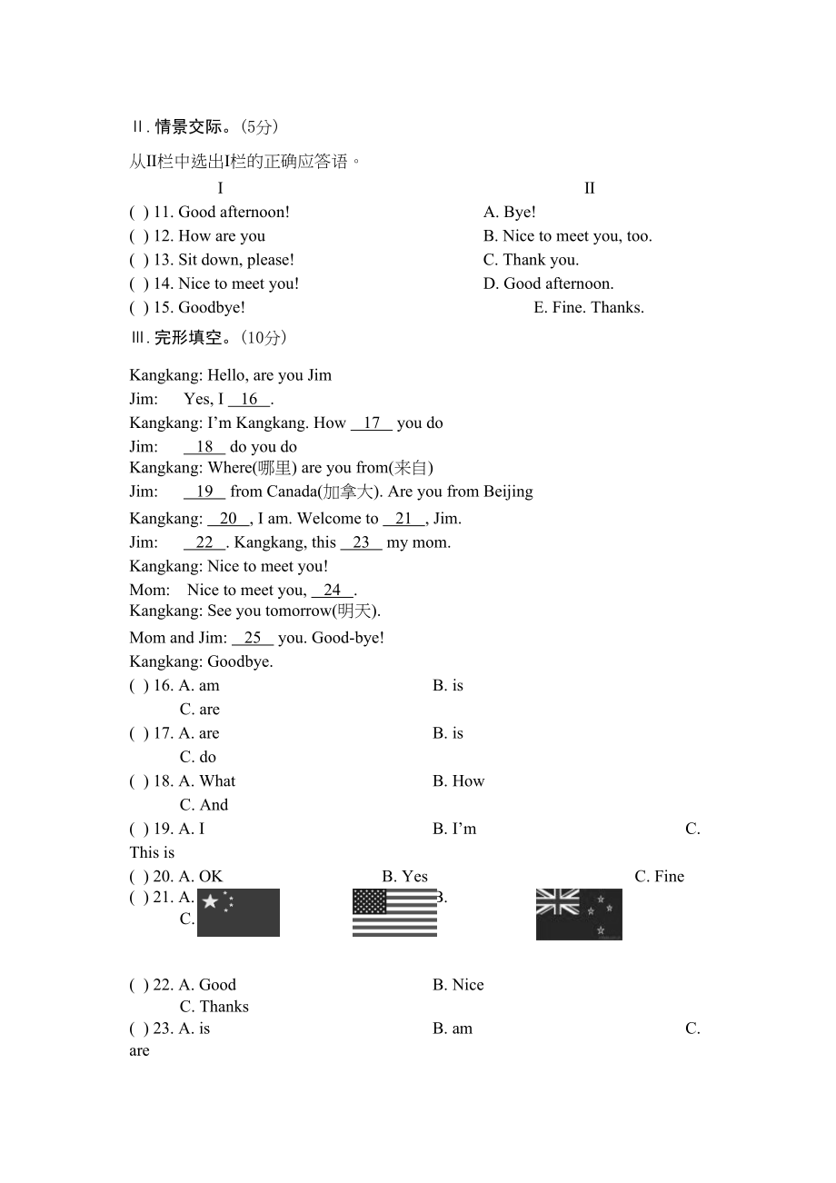 2023年unit1gettingtoknowyoutopic1测试题湘教版七年级上2doc初中英语.docx_第3页