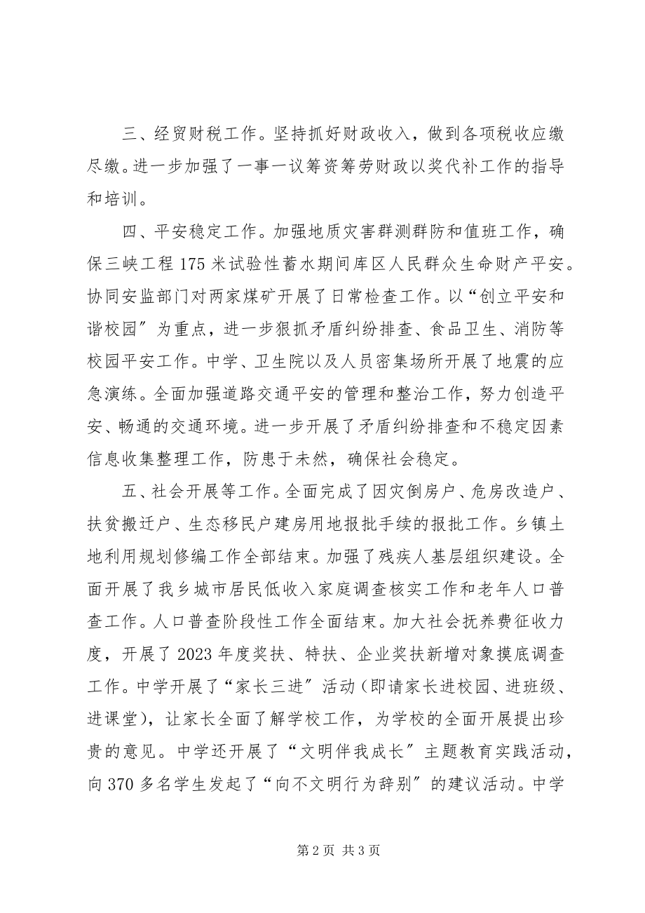 2023年乡十一月份工作小结及十二月份工作计划.docx_第2页