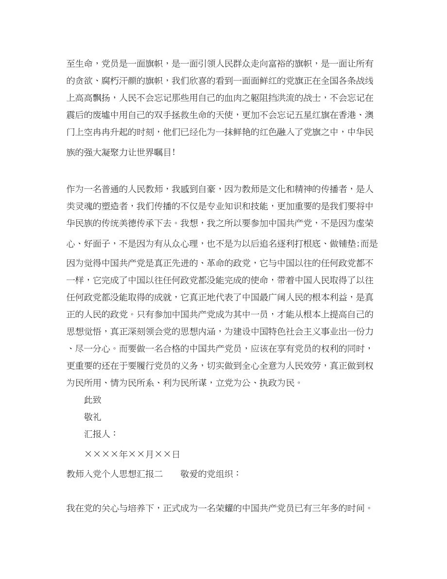 2023年有关教师入党个人思想汇报.docx_第2页