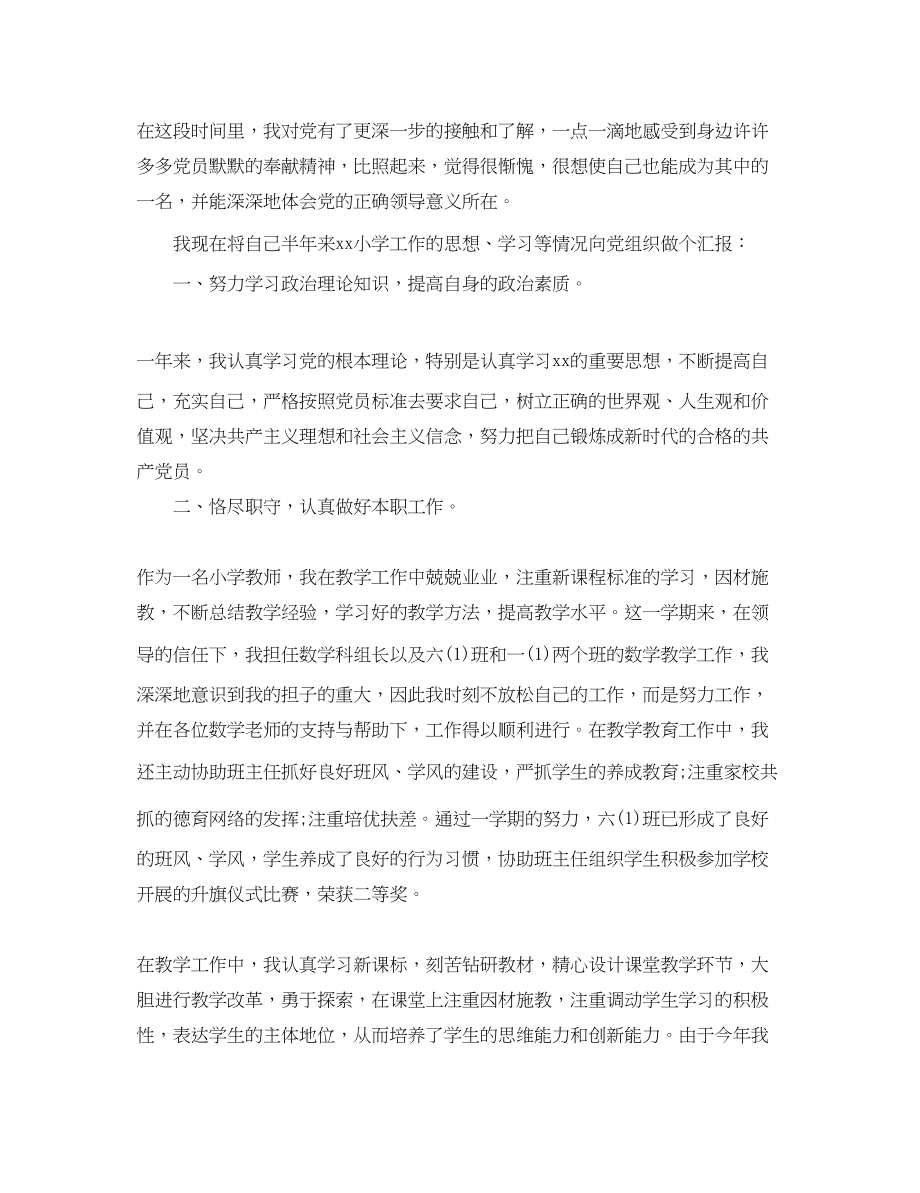 2023年有关教师入党个人思想汇报.docx_第3页