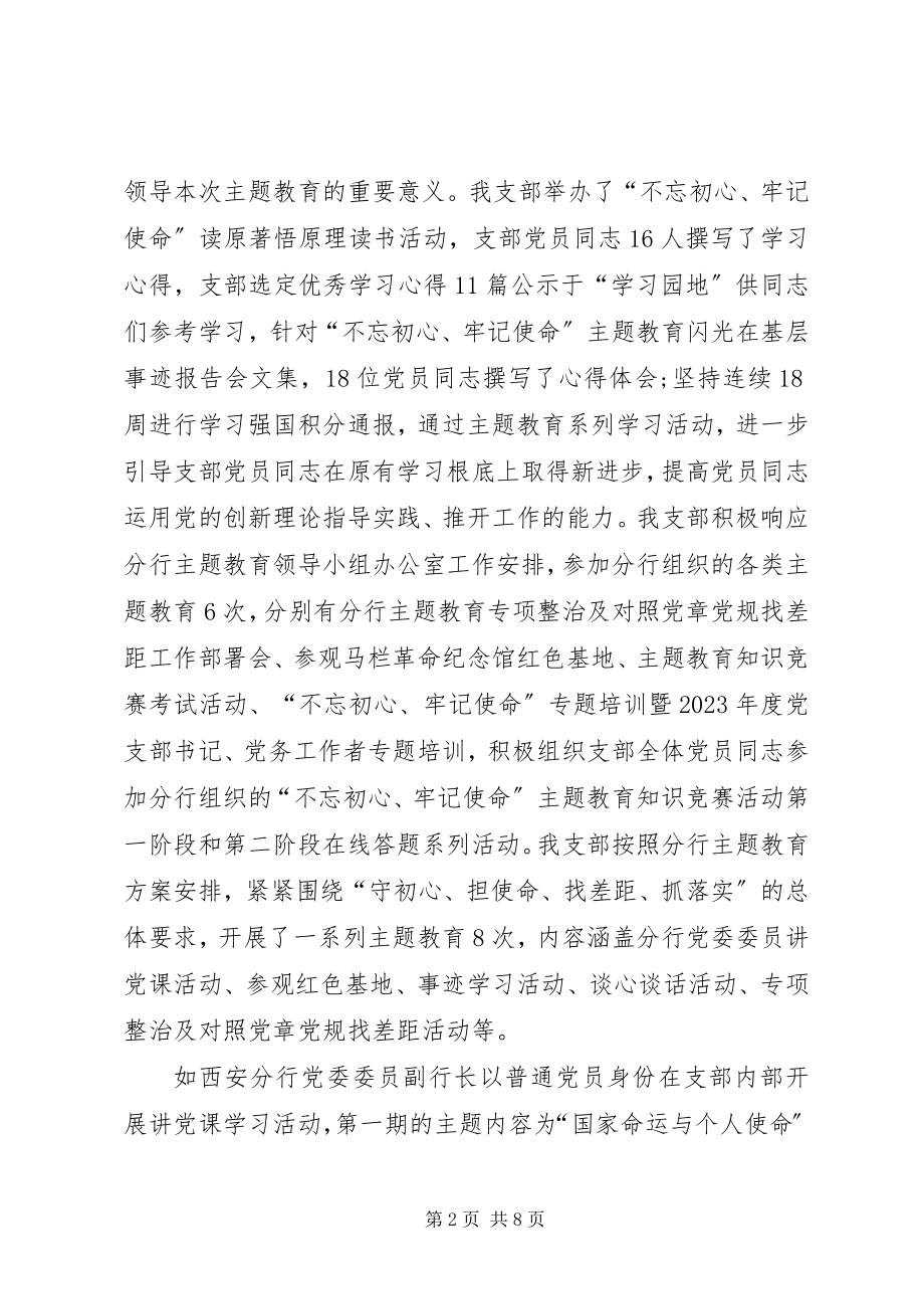 2023年加强支部建设工作的汇报.docx_第2页