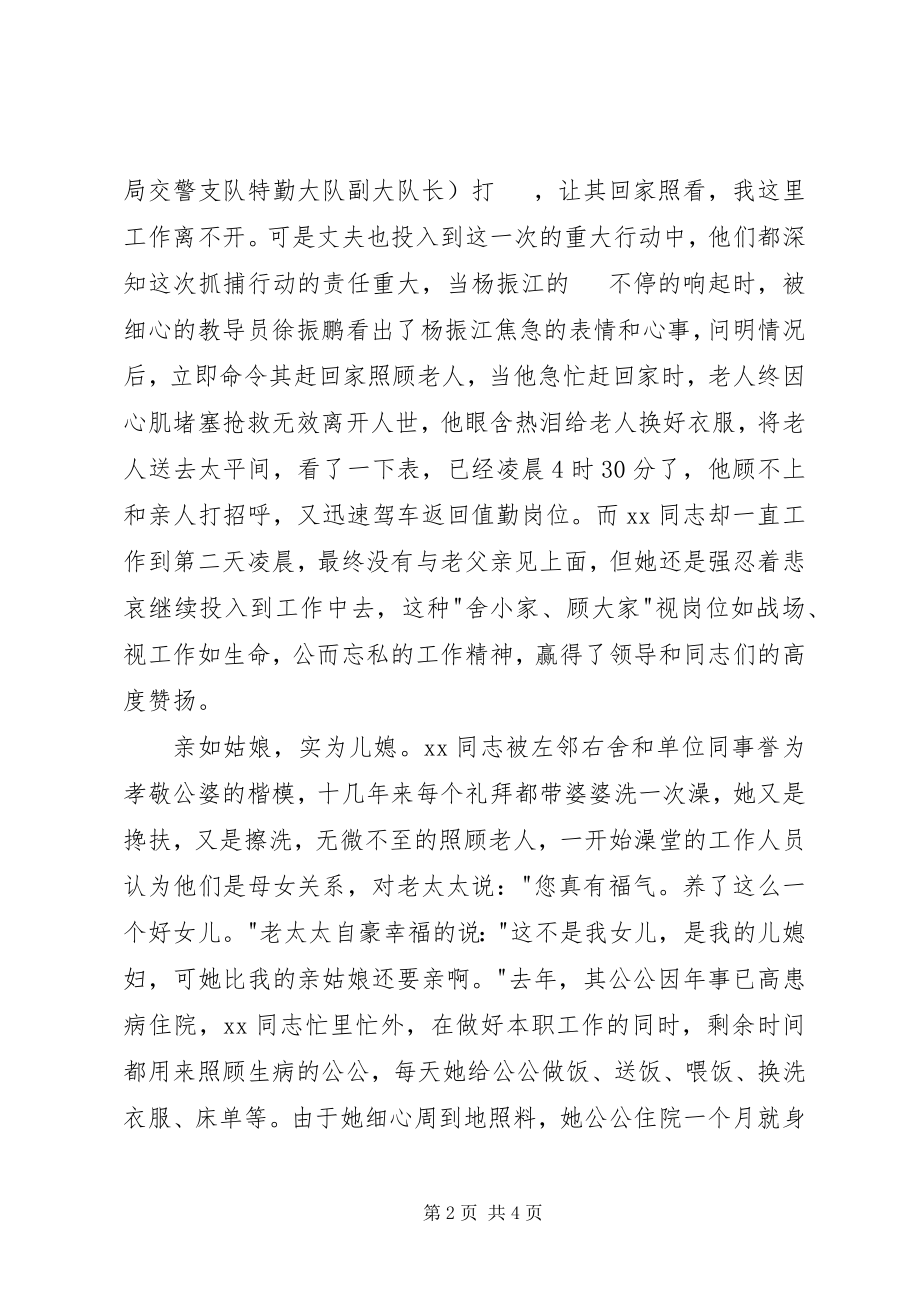 2023年法制科科员三八红旗手先进事迹.docx_第2页