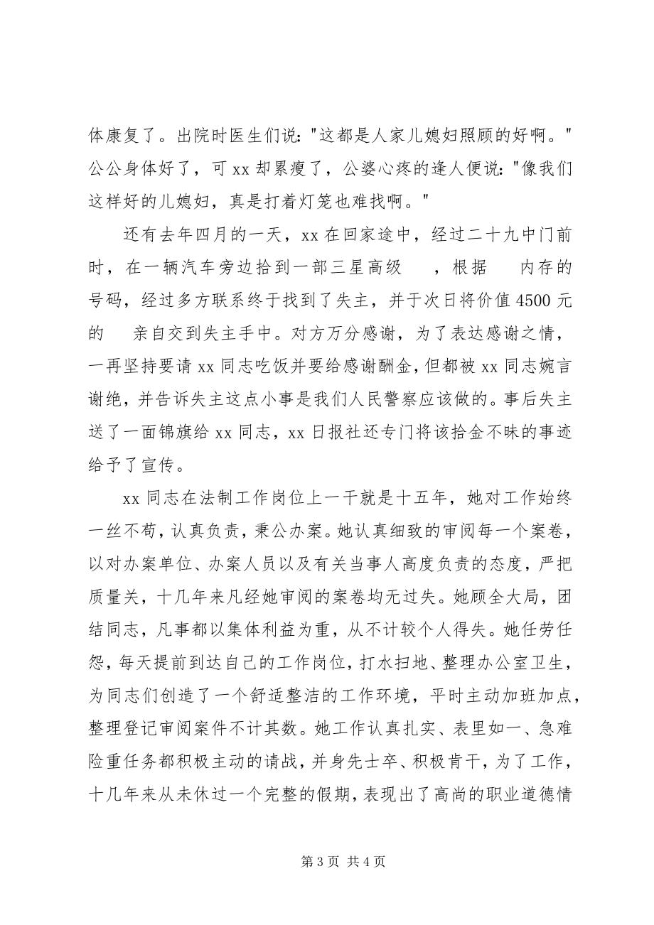 2023年法制科科员三八红旗手先进事迹.docx_第3页