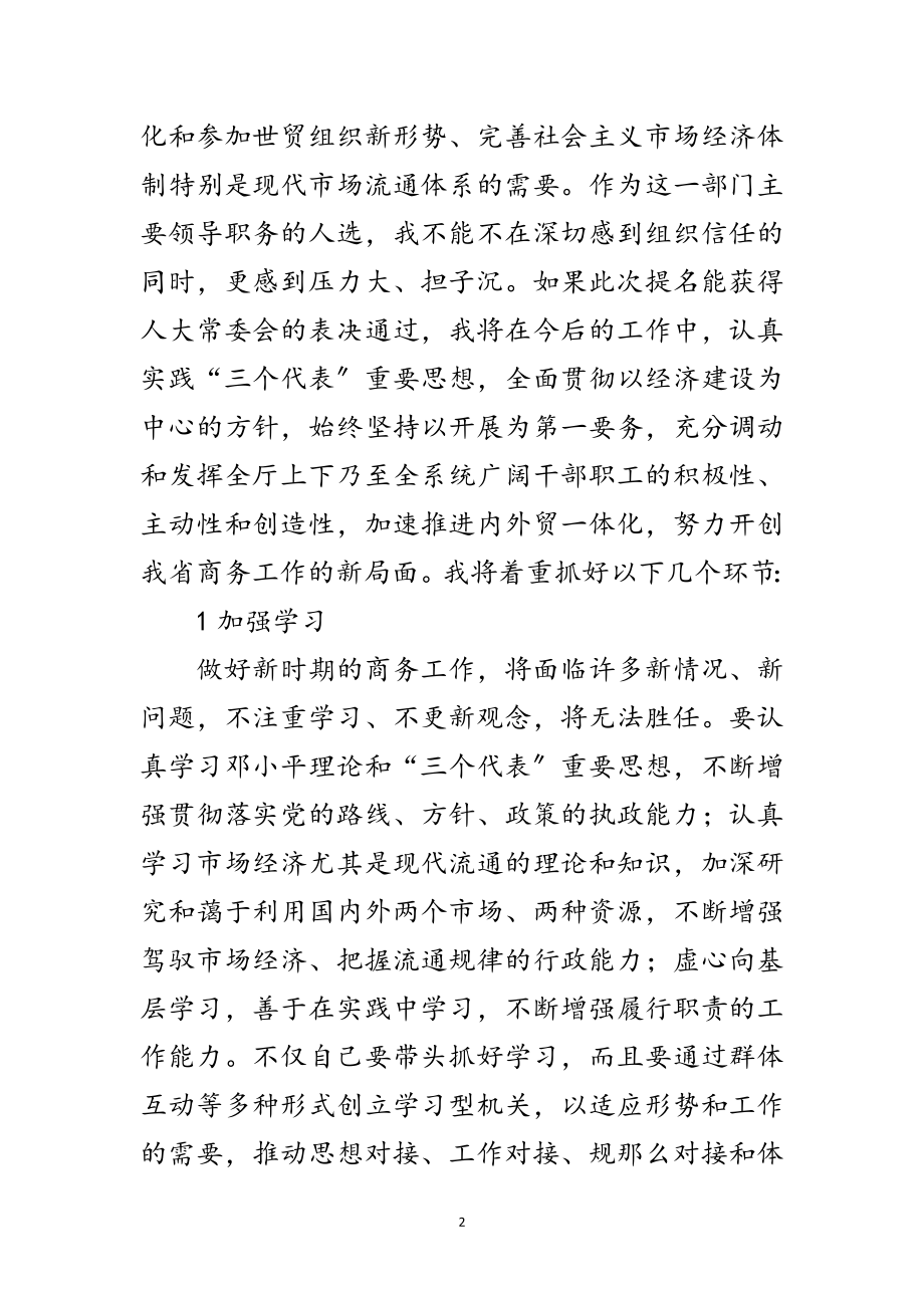 2023年外经贸厅厅长上任讲演范文.doc_第2页