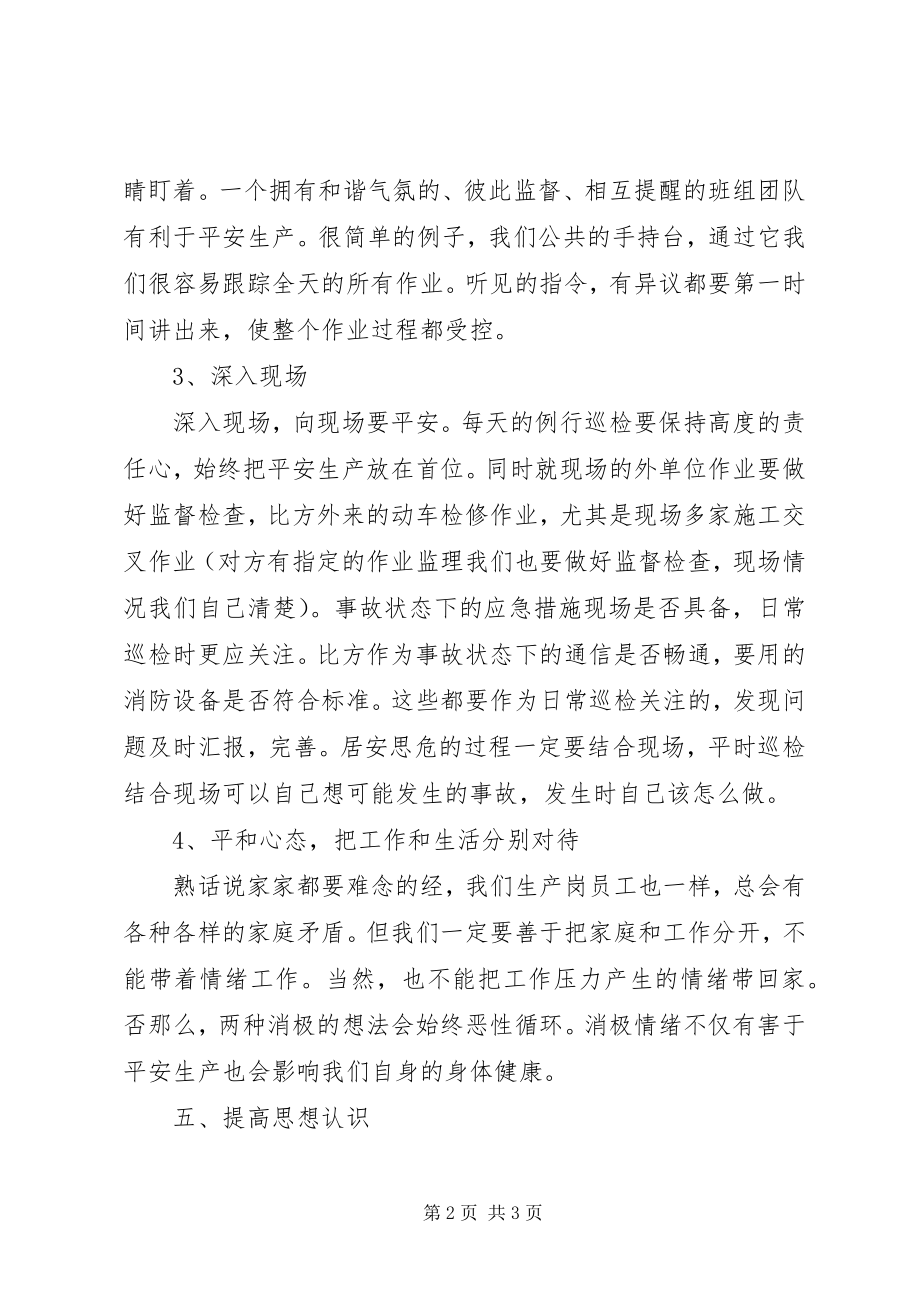 2023年铁路现场会心得.docx_第2页