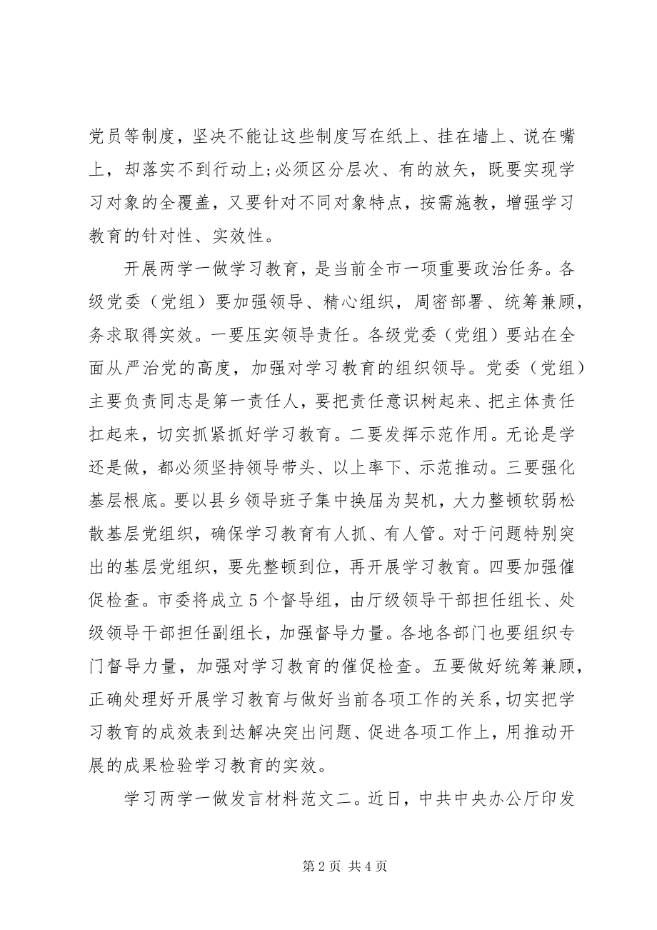 2023年学习两学一做讲话材料.docx_第2页