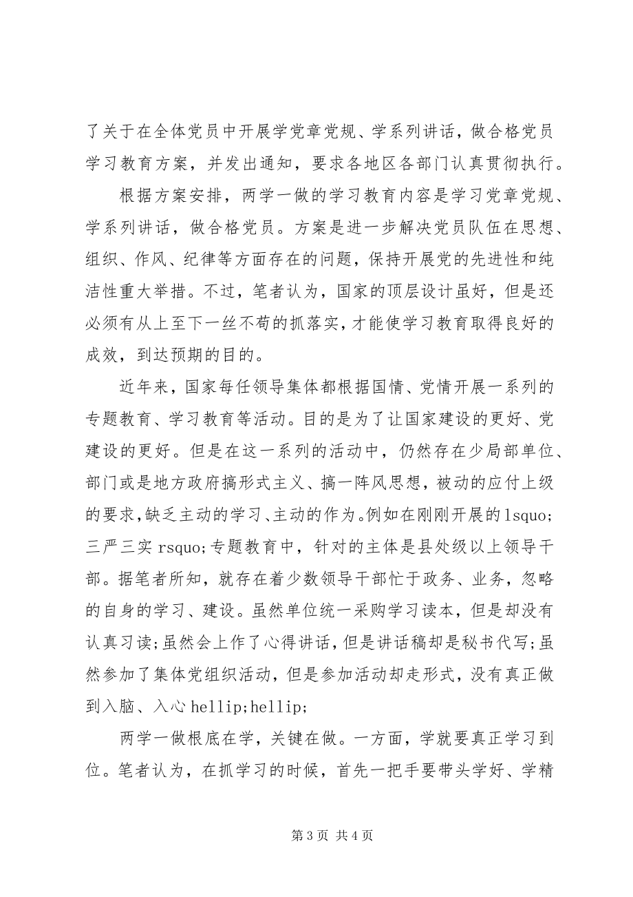 2023年学习两学一做讲话材料.docx_第3页