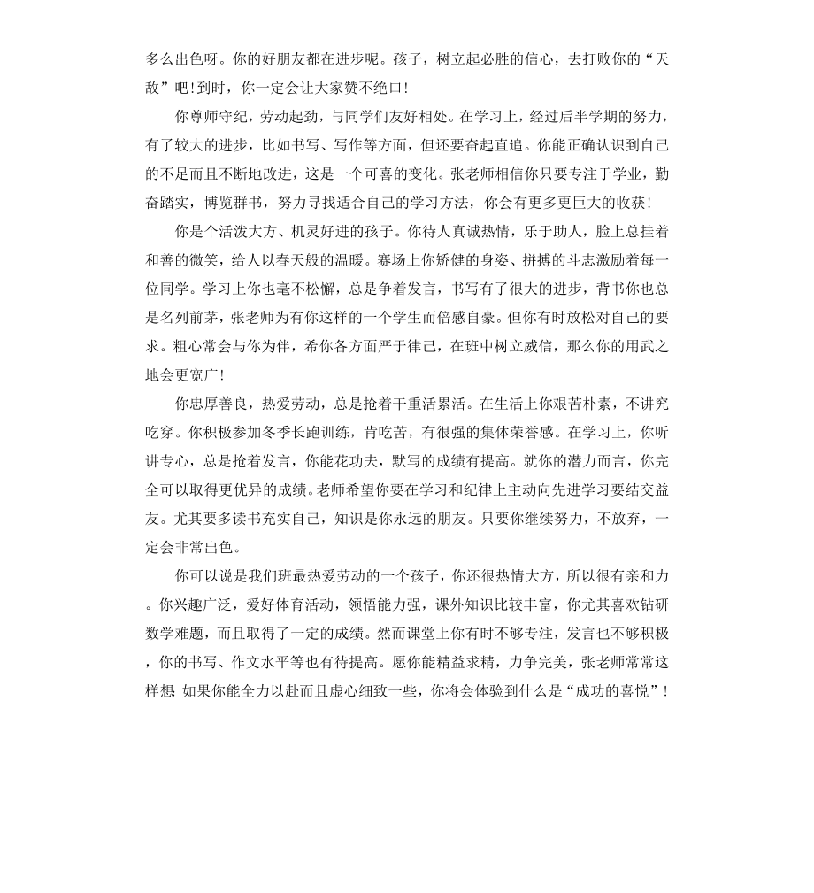 高中生毕业评语.docx_第2页