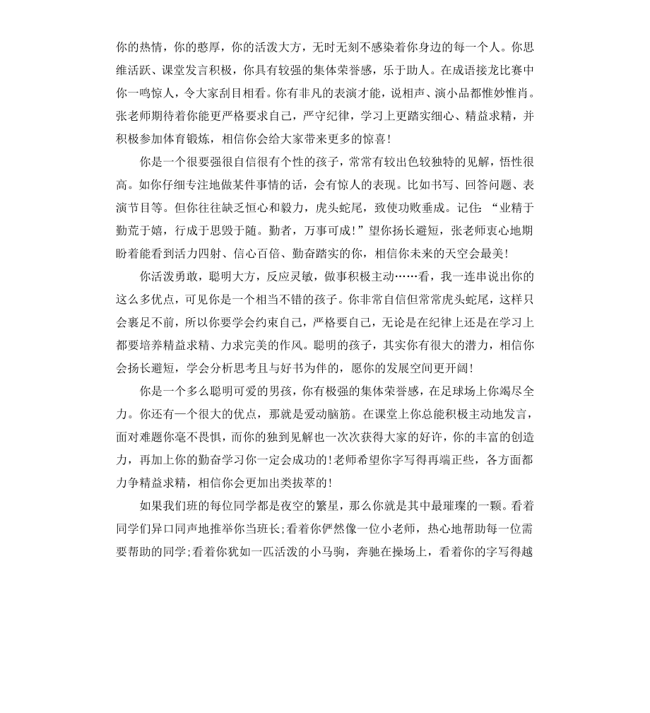 高中生毕业评语.docx_第3页