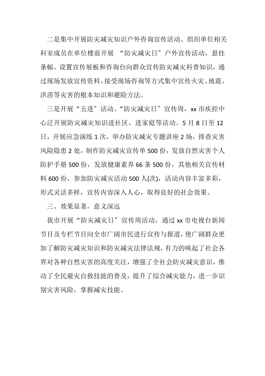 2023年健康教育中心年开展防灾减灾宣传活动总结.doc_第2页