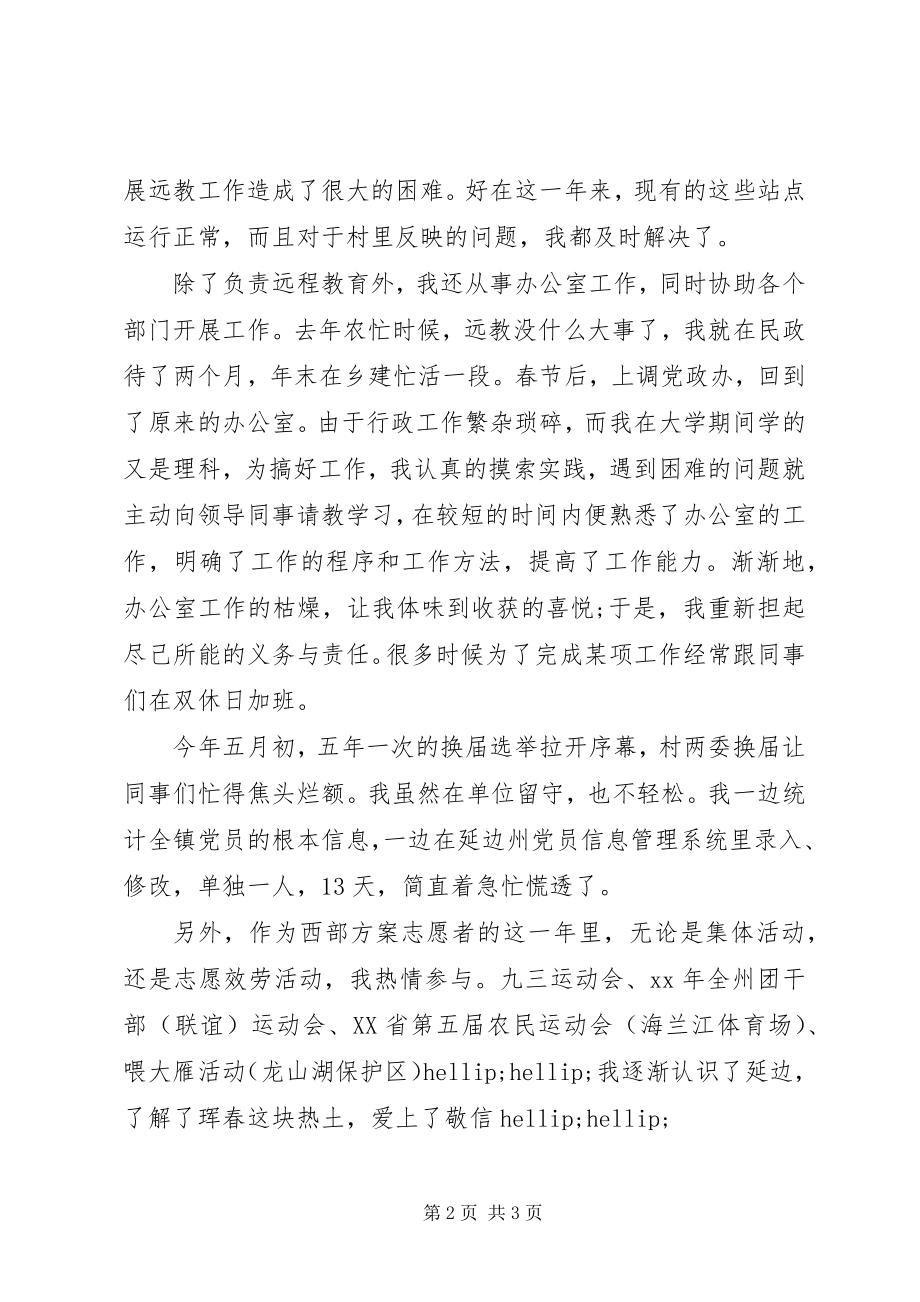 2023年个人总结舞动青春放飞理想.docx_第2页