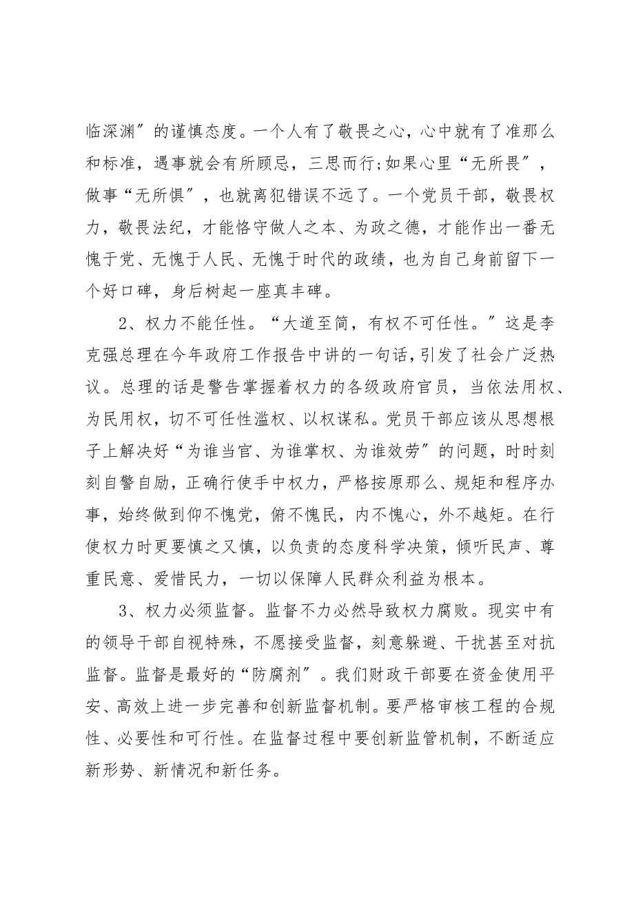 2023年党员干部“严以用权”对照检查材料.docx_第2页