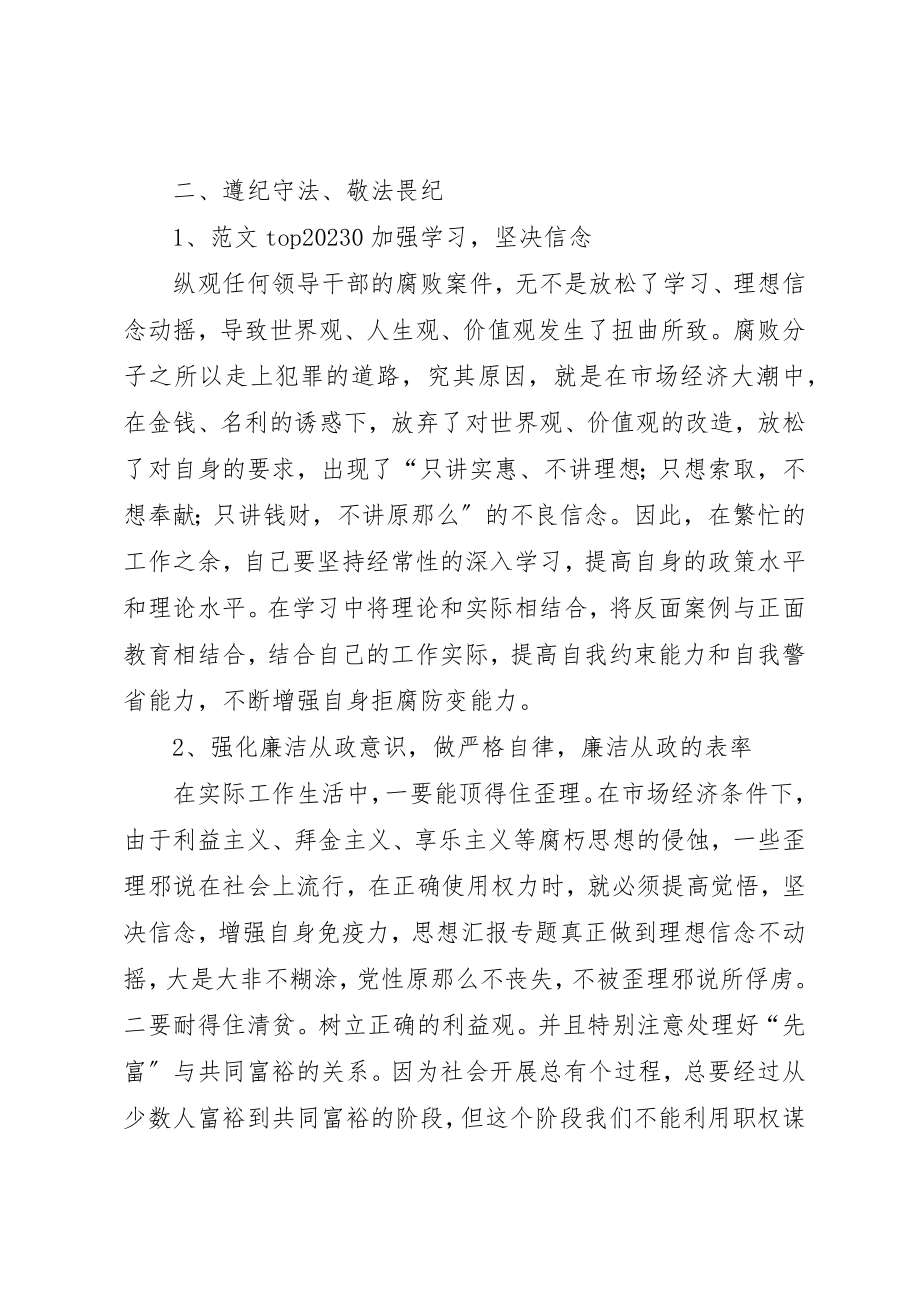 2023年党员干部“严以用权”对照检查材料.docx_第3页