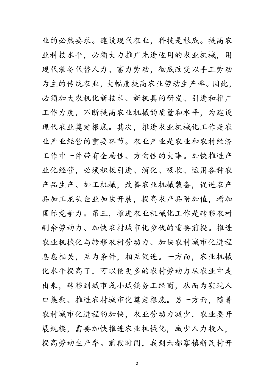 2023年全县农机工作大会发言材料范文.doc_第2页