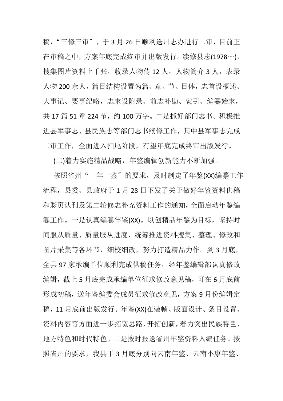 2023年县志办年上半年工作总结及下半年工作计划.doc_第2页